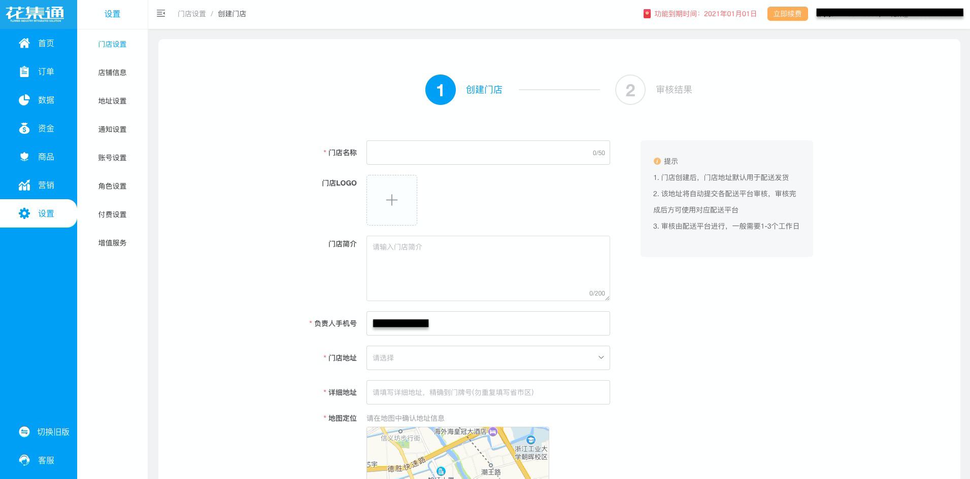 门店创建
