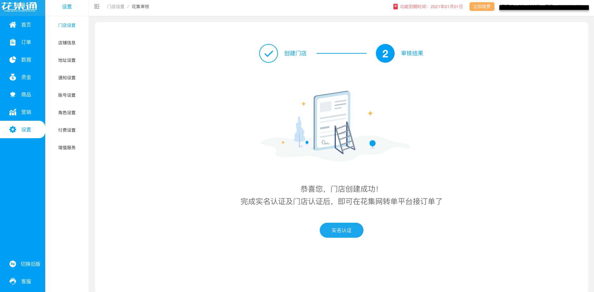 实名认证