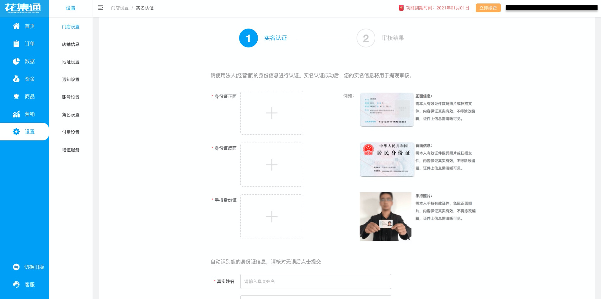 实名认证-1