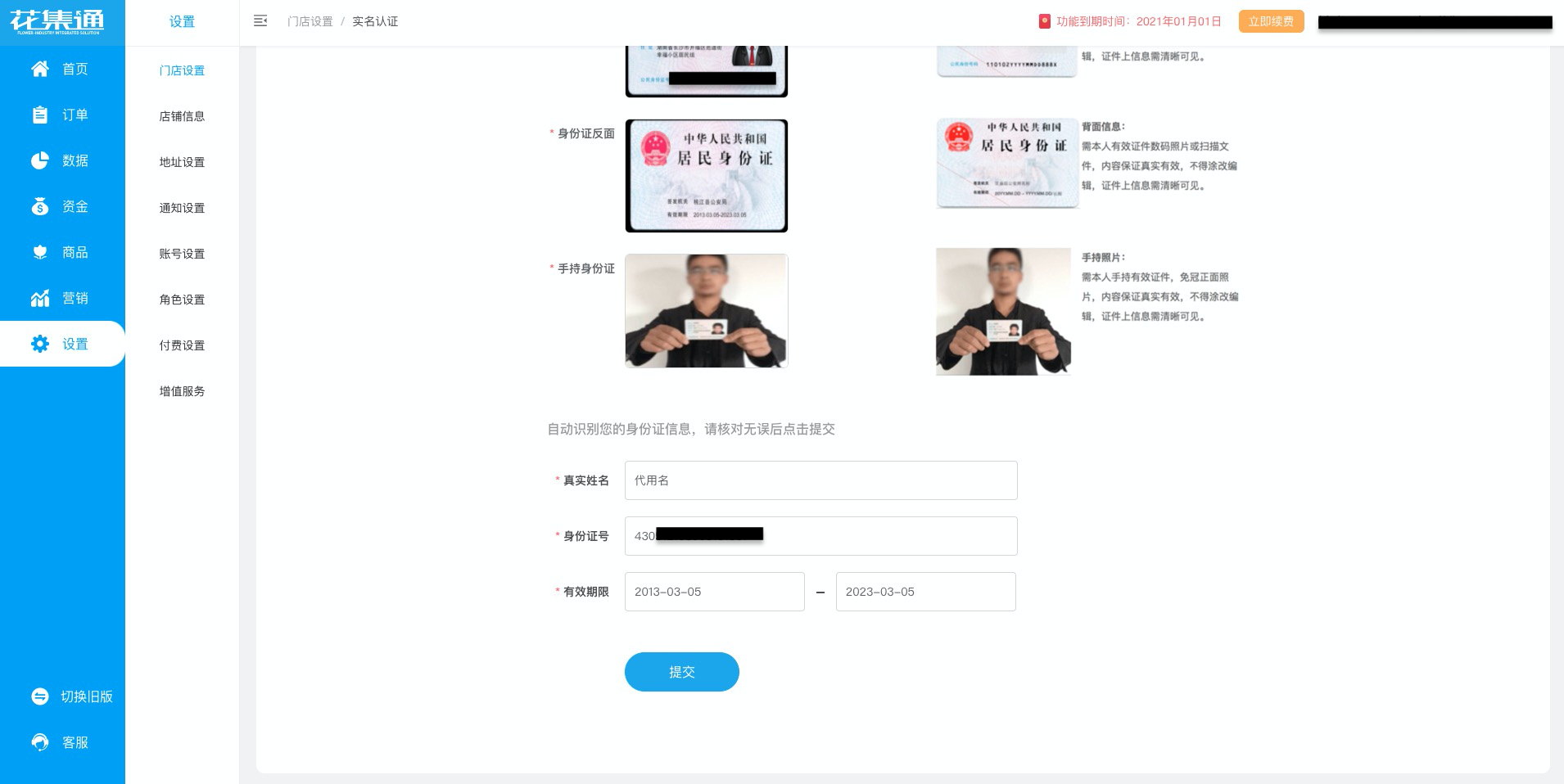 实名认证-2