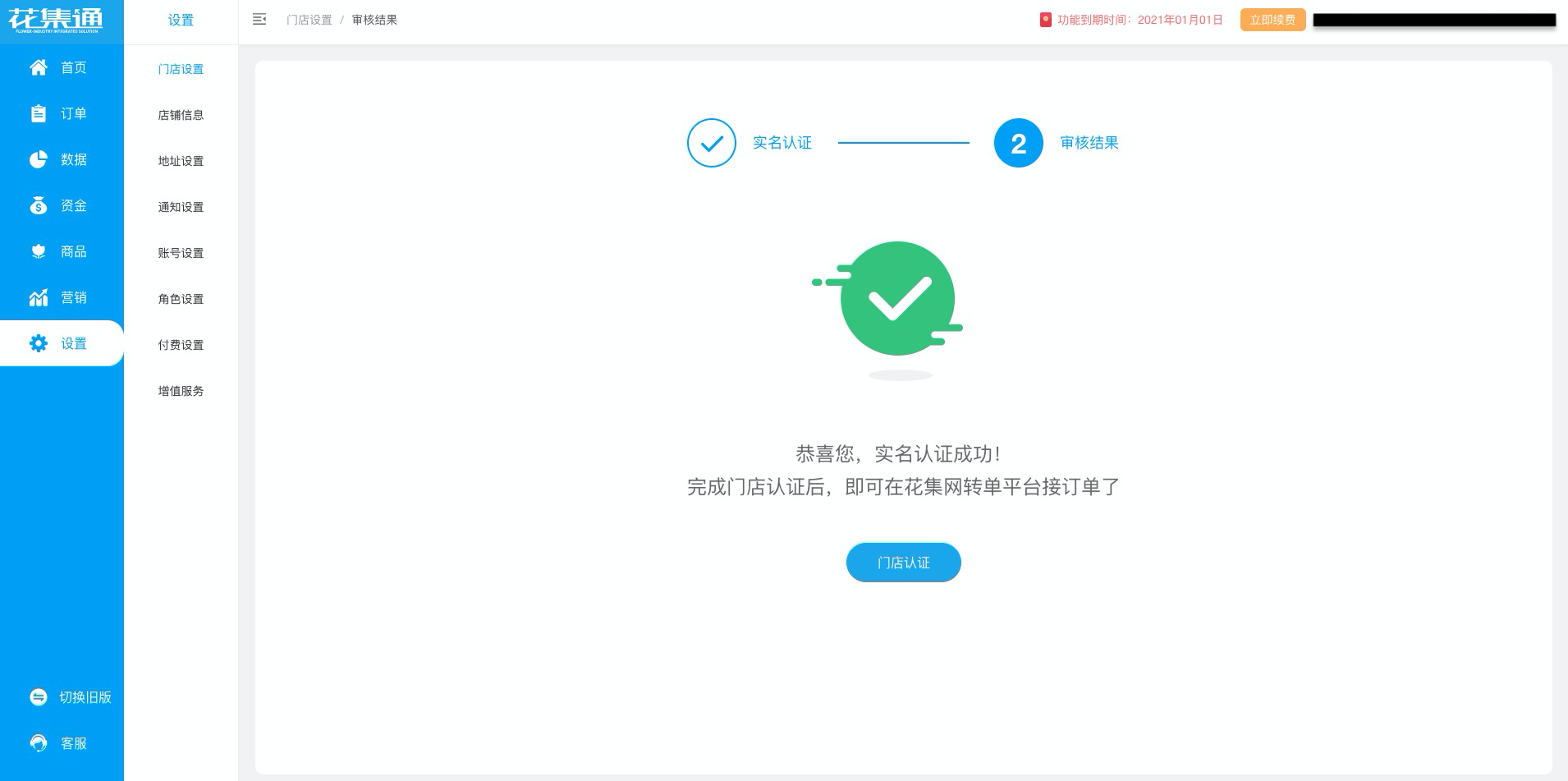 门店认证