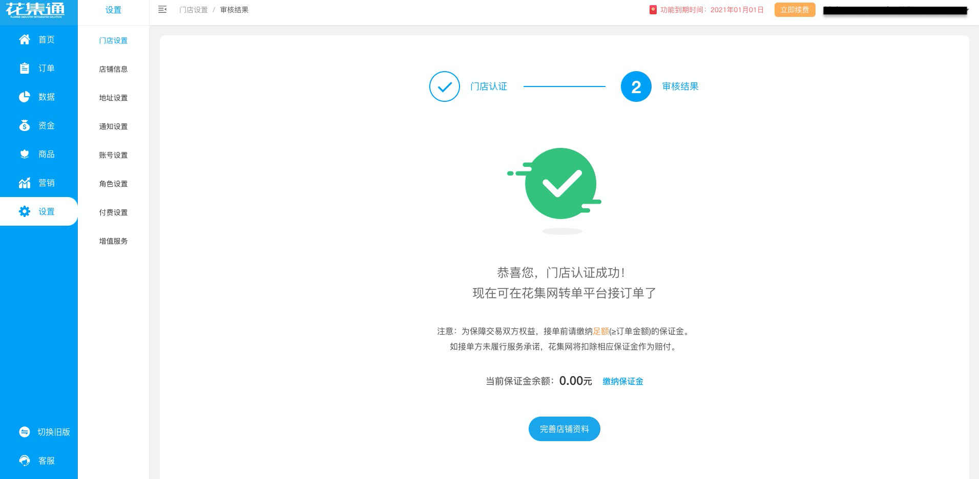 完成认证